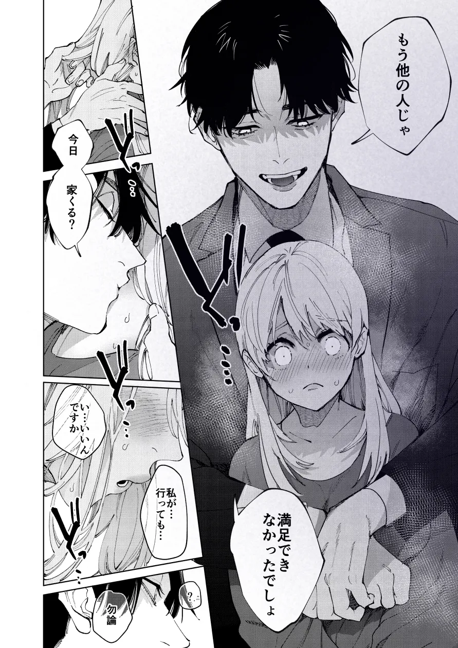 藤谷さんの寵愛お世話に溺れるまで 藤谷さんの寵愛お世話に溺れるまで