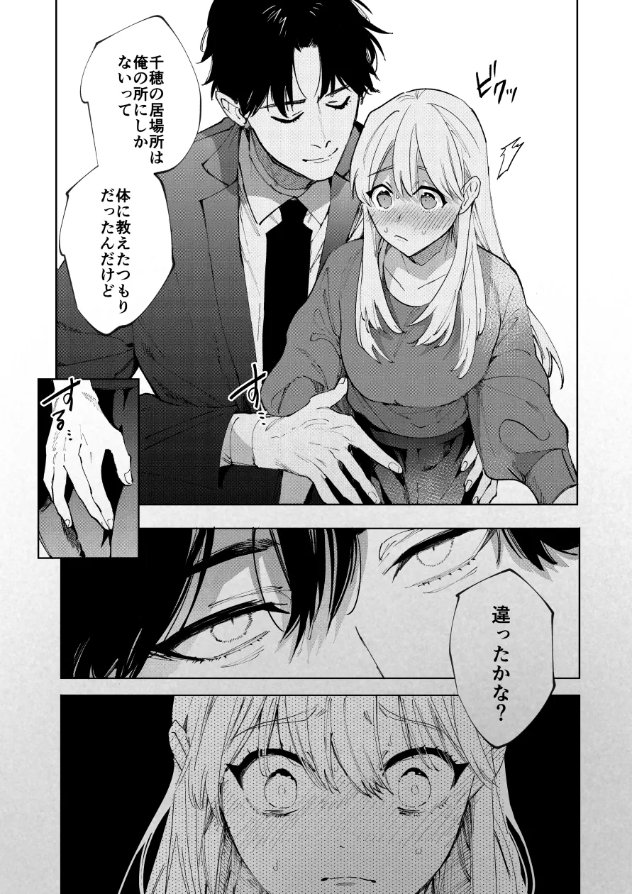 藤谷さんの寵愛お世話に溺れるまで 藤谷さんの寵愛お世話に溺れるまで