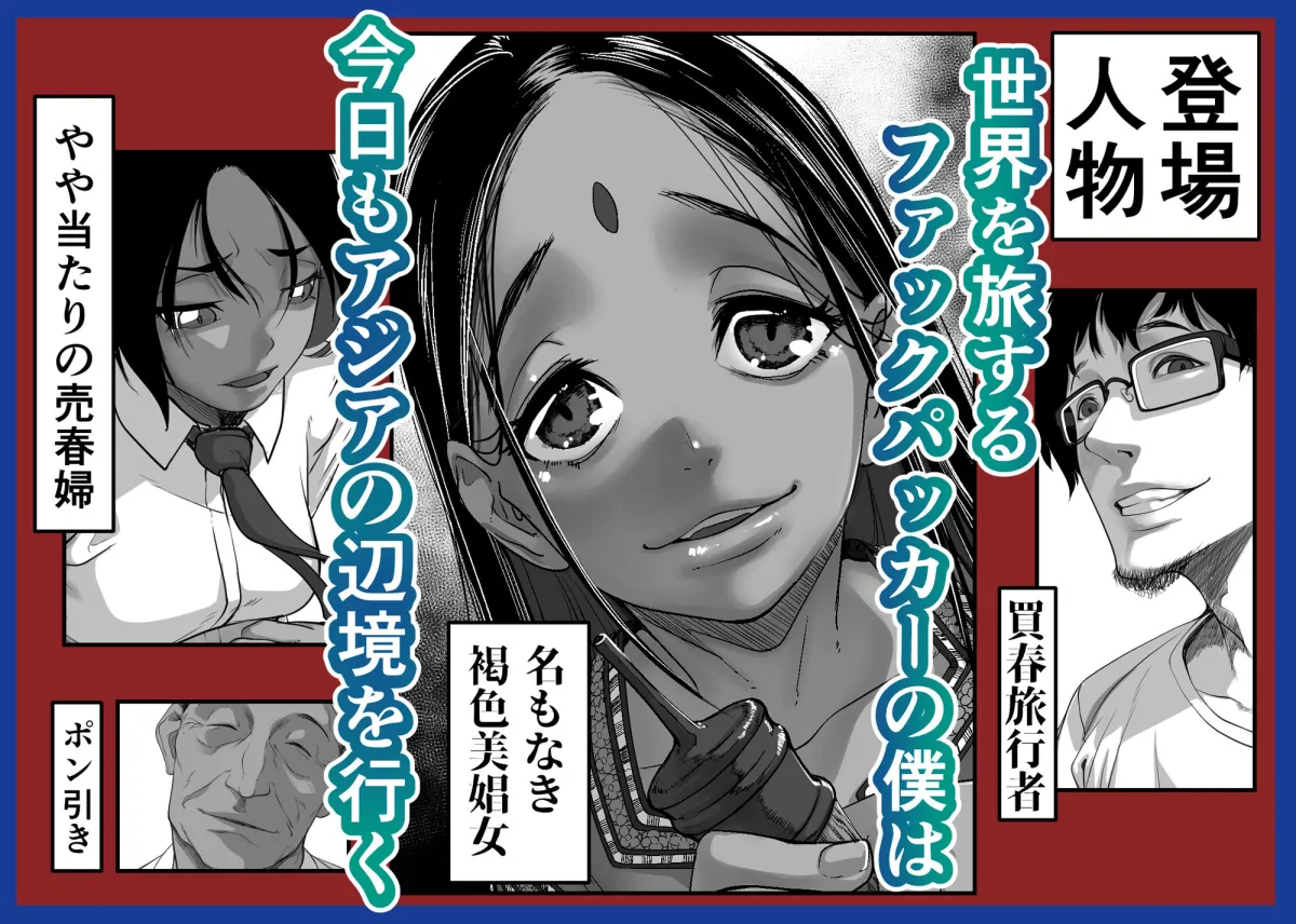 【ロリ】アジアの売春窟でガン極まりゲキヤバセックスできた話 【ロリ】アジアの売春窟でガン極まりゲキヤバセックスできた話