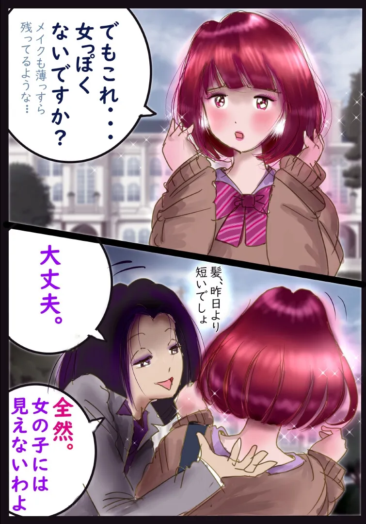 美百合学園・淫髪の章 美百合学園・淫髪の章