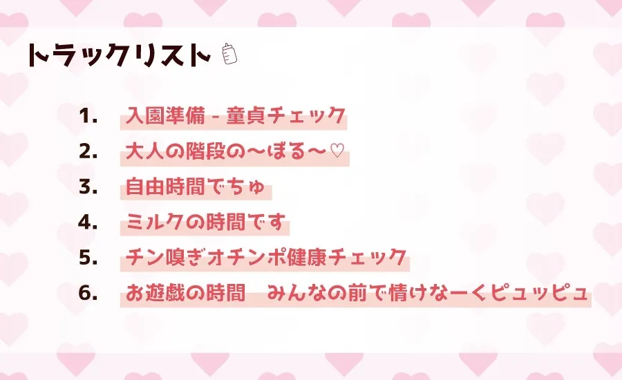 【CV:涼貴涼 柚木つばめ】バブバブ幼稚園うさぎ組ぴょんぴょんすくすく元気な赤ちゃんチンポ教育【イラスト:C.ぶち】