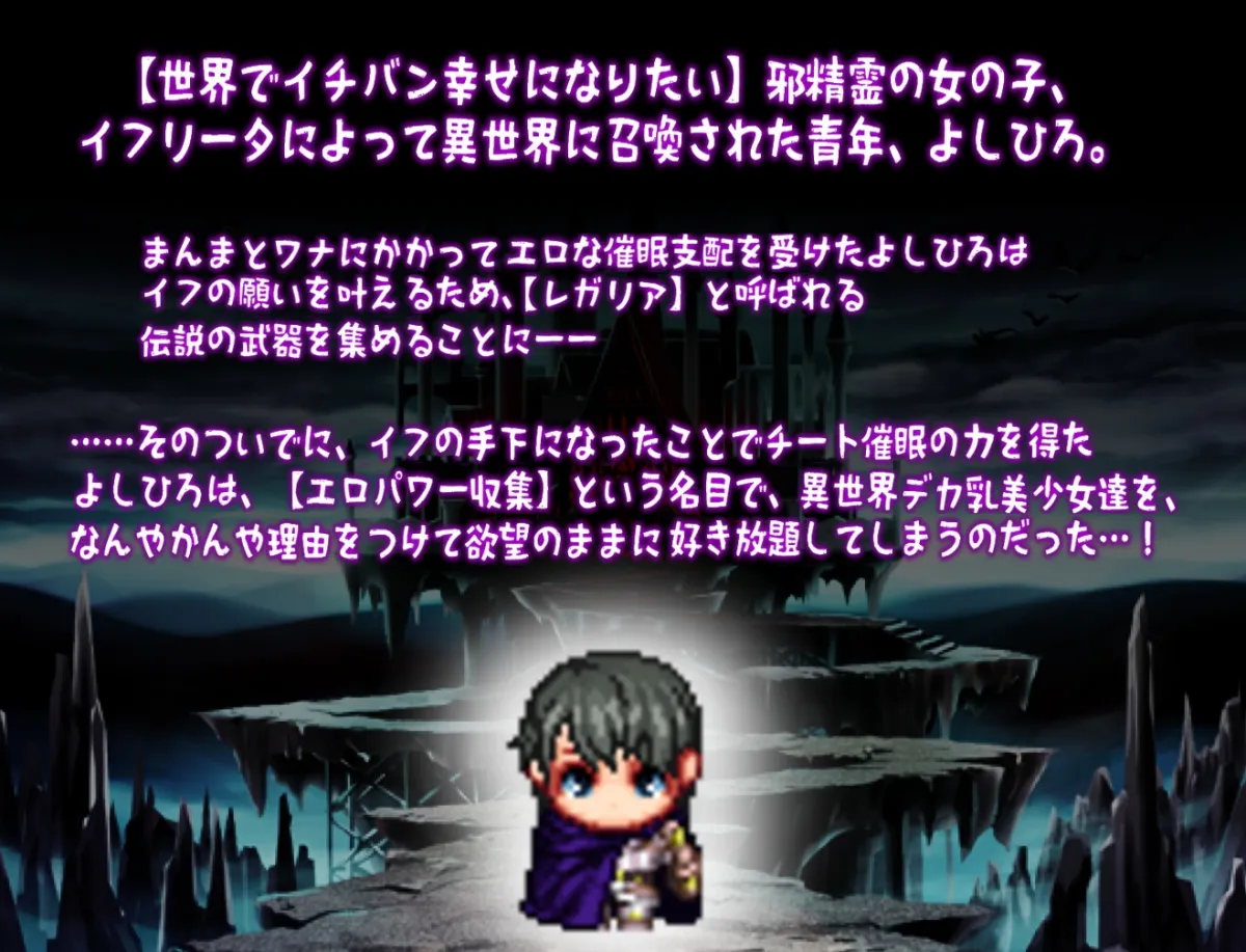 異世界征服型RPG~催眠魔王と絶対の勇者~ 異世界征服型RPG~催眠魔王と絶対の勇者~