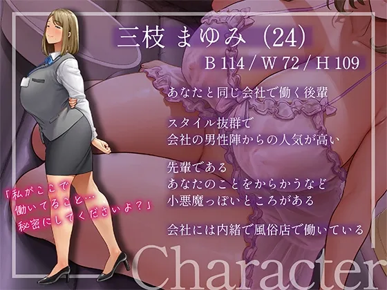 【CV:みもりあいの】風俗行ったら会社の後輩が働いてて口止め甘々SEXで搾られた話【イラスト:黒巣ガタリ】