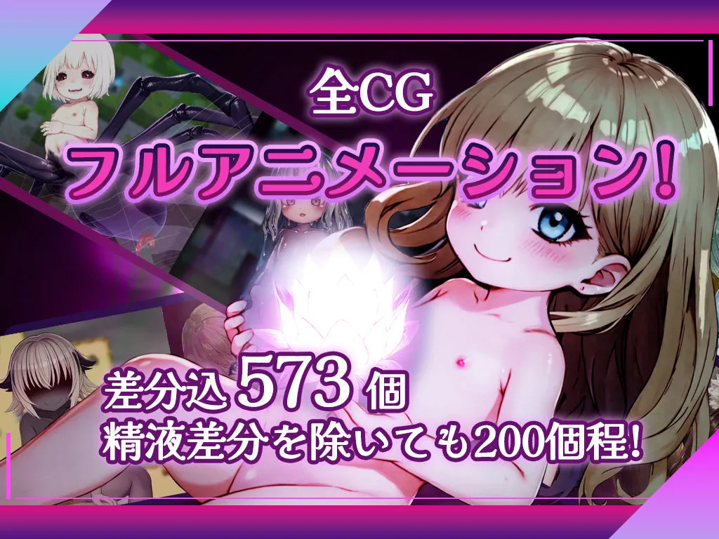 淫魔の揺籃〜ロリ淫魔とモンスター娘の楽園 淫魔の揺籃〜ロリ淫魔とモンスター娘の楽園