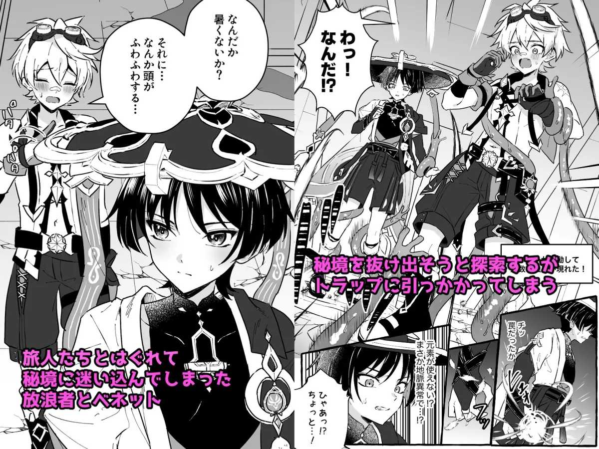 【原神 放浪者&ベネット】エロトラップ秘境なんてあるわけないだろ 【原神 放浪者&ベネット】エロトラップ秘境なんてあるわけないだろ
