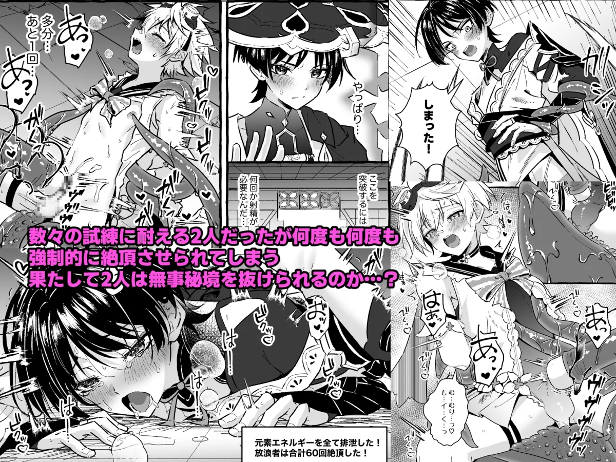 【原神 放浪者&ベネット】エロトラップ秘境なんてあるわけないだろ 【原神 放浪者&ベネット】エロトラップ秘境なんてあるわけないだろ