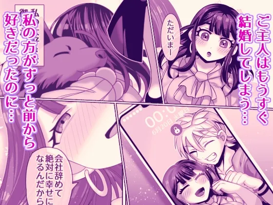 夜だけご主人は俺のもの