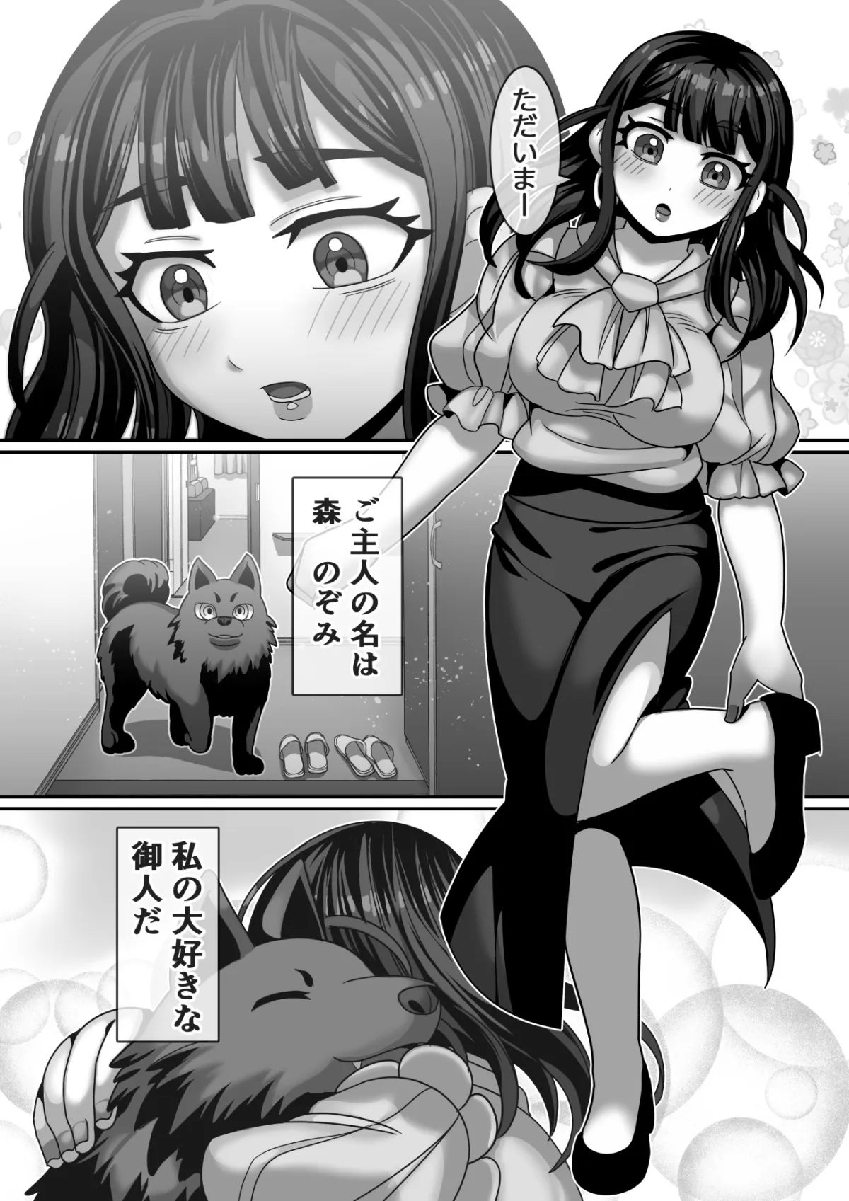 夜だけご主人は俺のもの