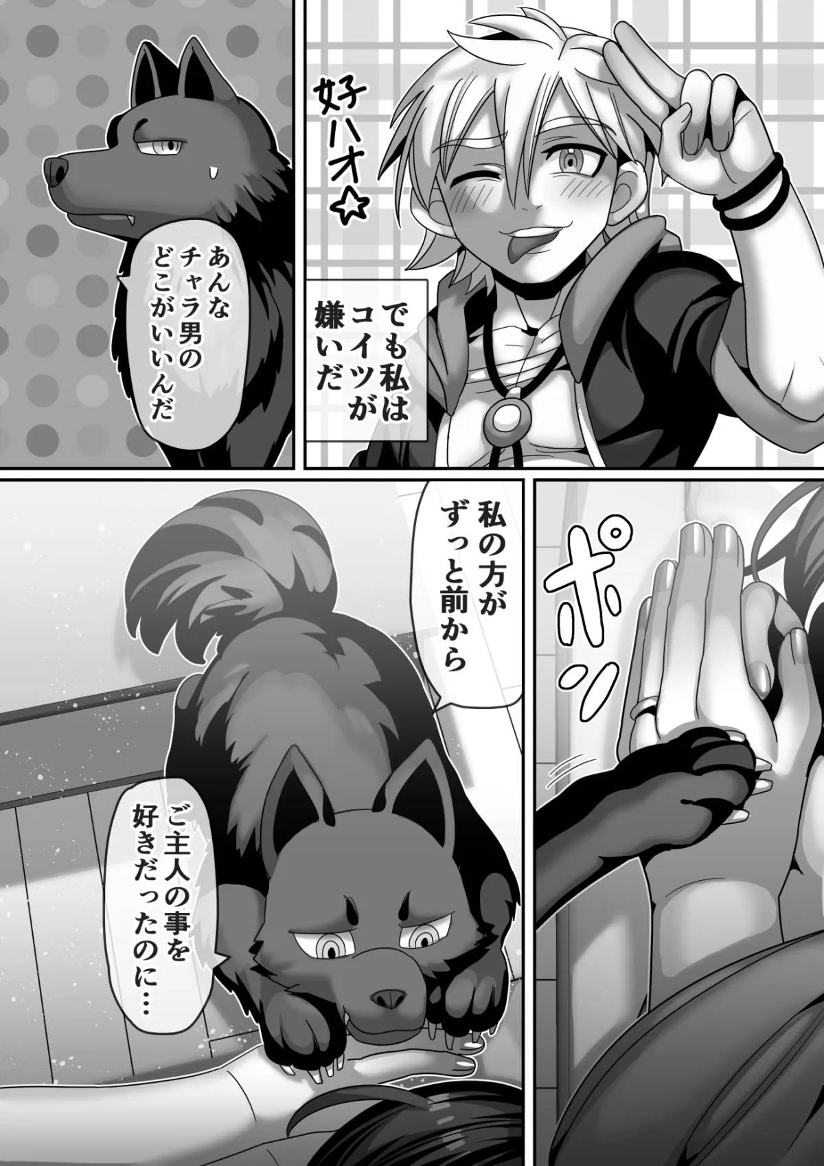 夜だけご主人は俺のもの