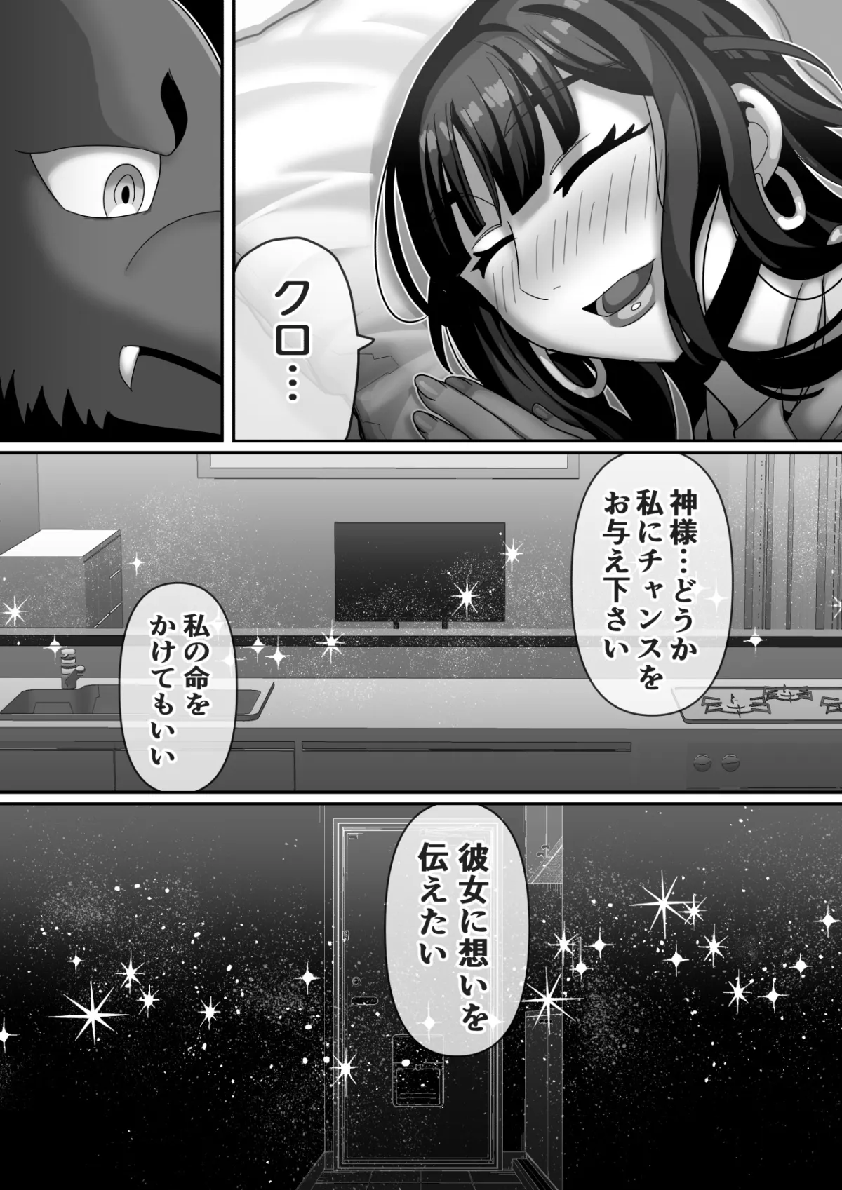 夜だけご主人は俺のもの