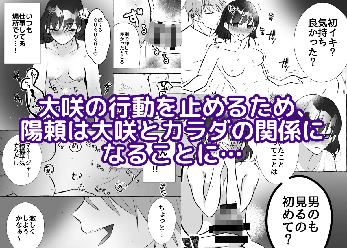 人気アイドルは新人マネージャーで欲を満たす。