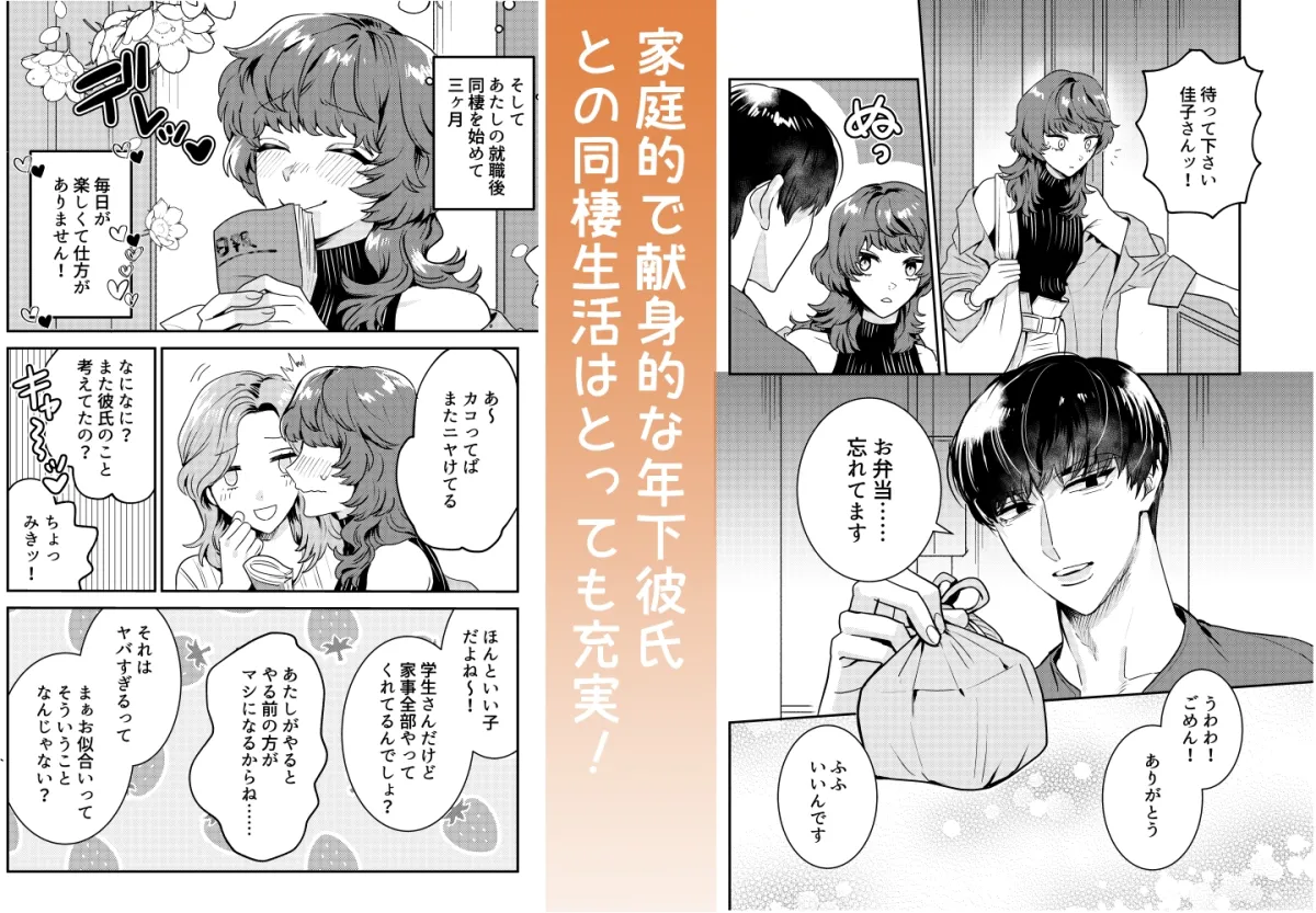 忠犬年下彼氏は飼育難易度SSでした!? 忠犬年下彼氏は飼育難易度SSでした!?