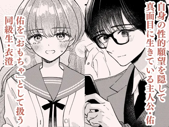 主枝くんは私のおもちゃ 中編 主枝くんは私のおもちゃ 中編