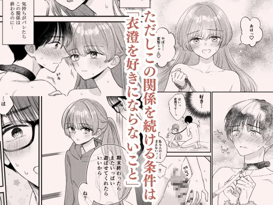 主枝くんは私のおもちゃ 中編 主枝くんは私のおもちゃ 中編