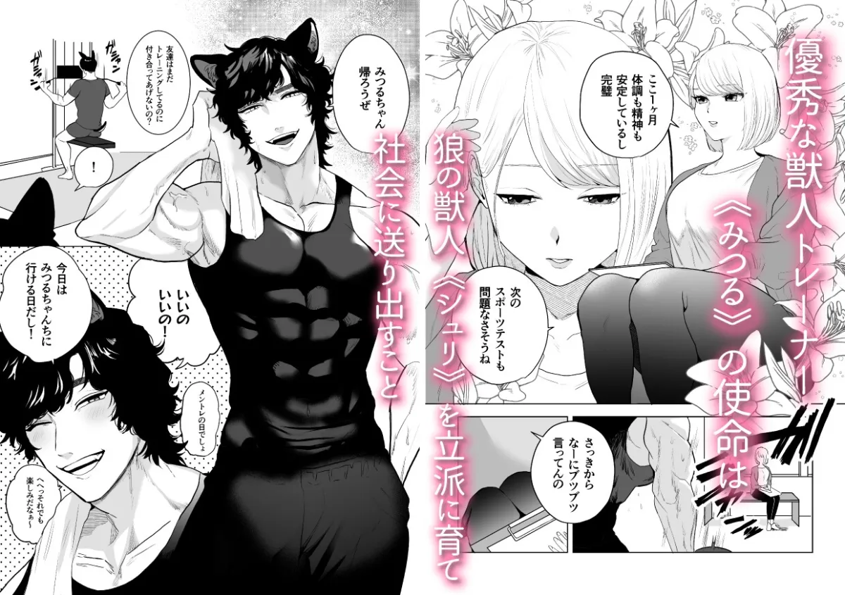 私はオオカミ獣人の生交尾でメスになる 私はオオカミ獣人の生交尾でメスになる