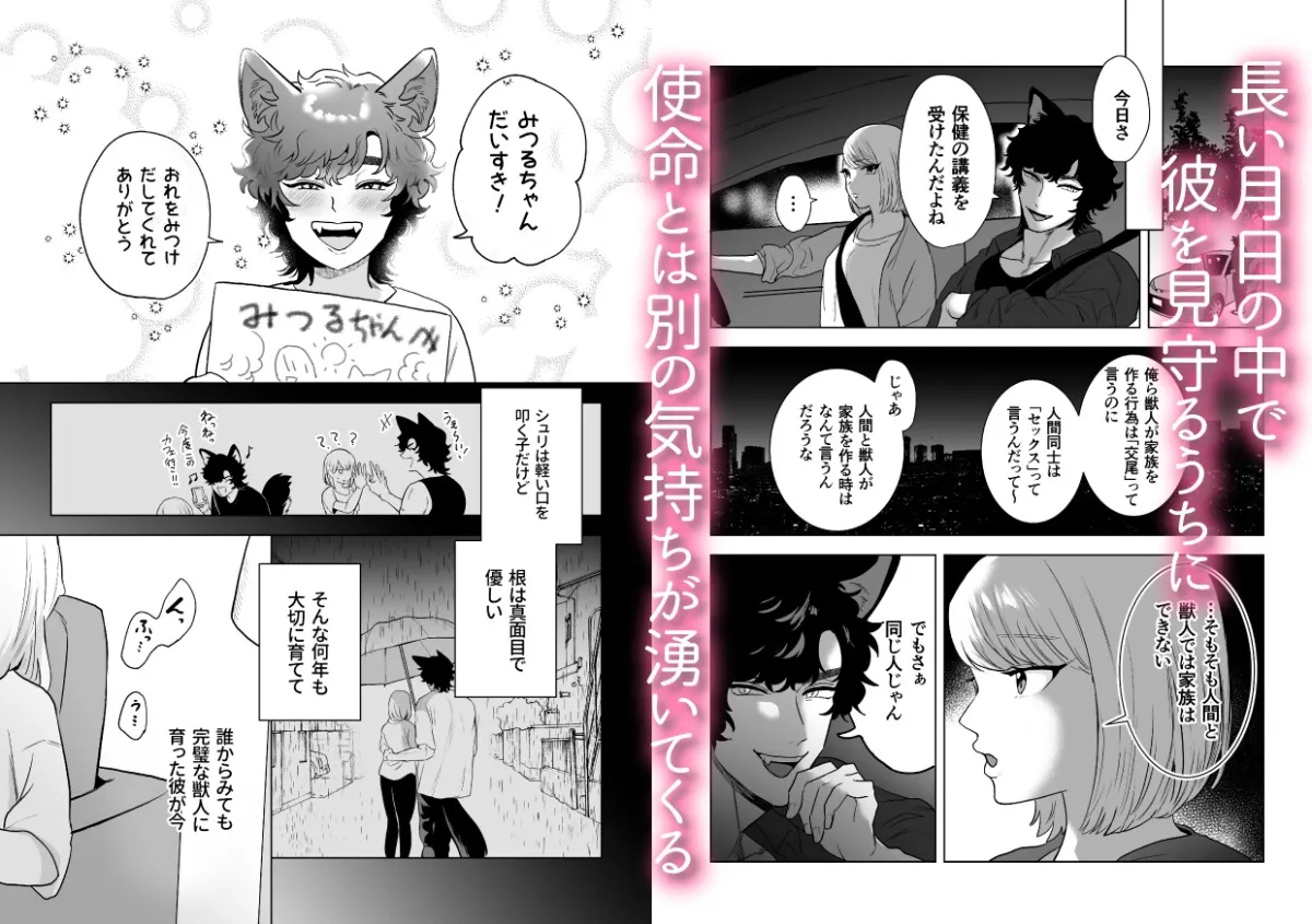 私はオオカミ獣人の生交尾でメスになる 私はオオカミ獣人の生交尾でメスになる