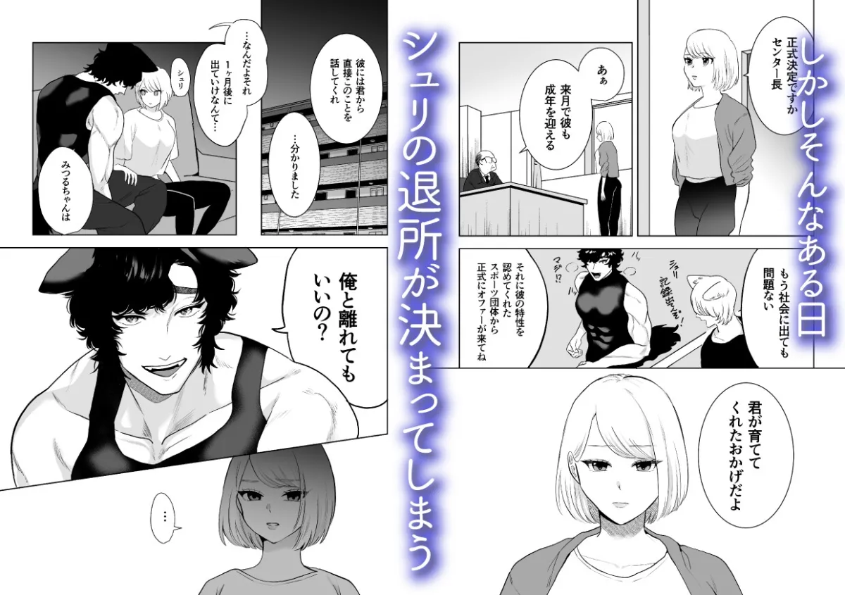 私はオオカミ獣人の生交尾でメスになる 私はオオカミ獣人の生交尾でメスになる