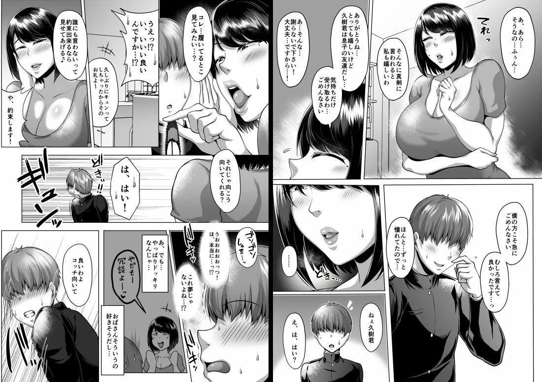 友達のムッチムチなお母さんとずっぽし汗だくお泊り会 友達のムッチムチなお母さんとずっぽし汗だくお泊り会