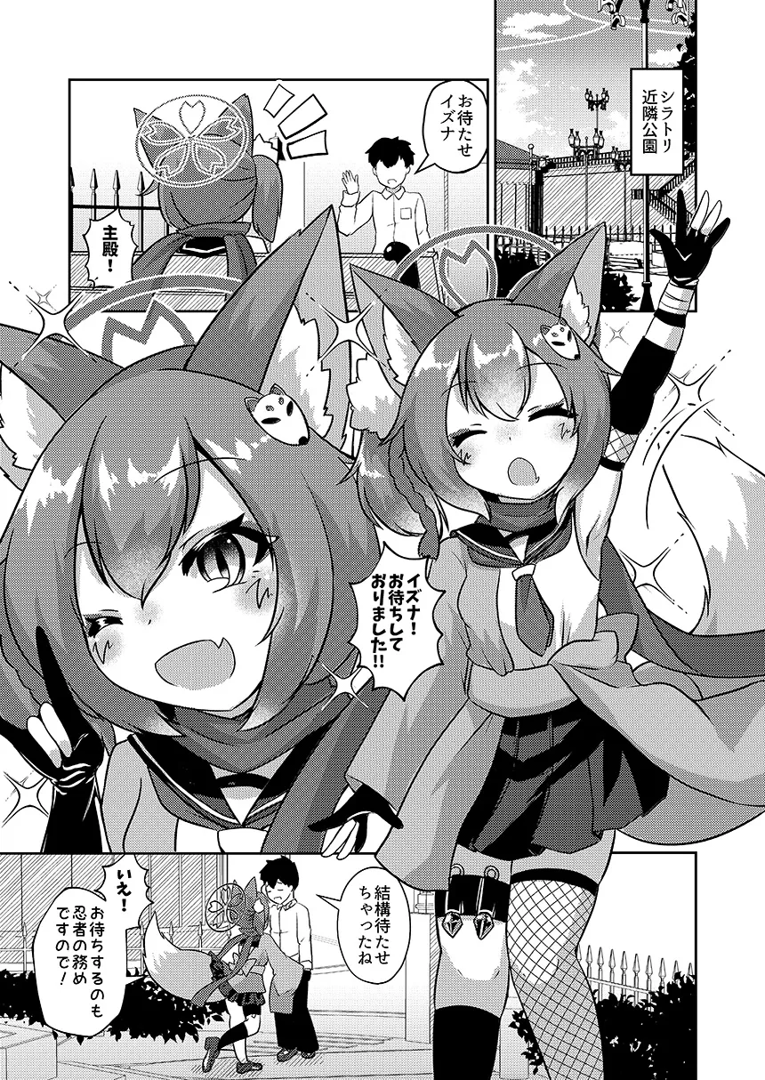 【ブルアカ 久田イズナ】忍者は情欲に身を焦がす