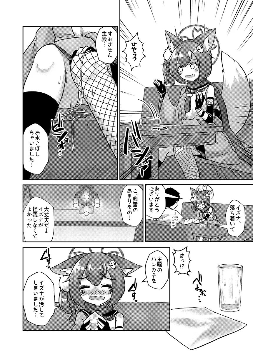 【ブルアカ 久田イズナ】忍者は情欲に身を焦がす