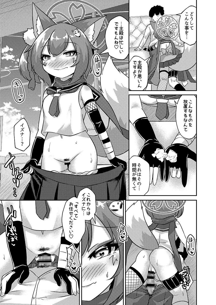 【ブルアカ 久田イズナ】忍者は情欲に身を焦がす