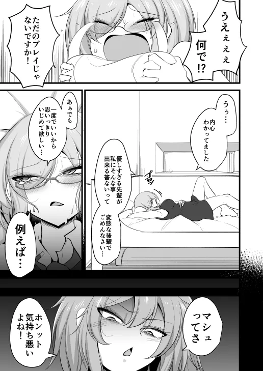 【FGO 藤丸立香♀×マシュ】私のカワイイ後輩がふたなりの私にいじめられる妄想でオナニーするはずがない 【FGO 藤丸立香♀×マシュ】私のカワイイ後輩がふたなりの私にいじめられる妄想でオナニーするはずがない