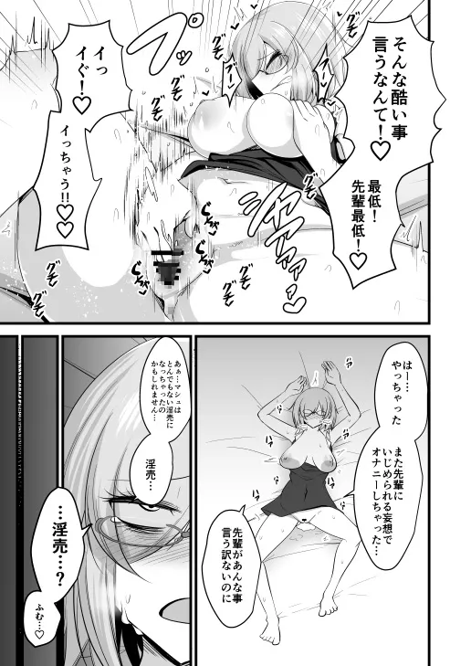 【FGO 藤丸立香♀×マシュ】私のカワイイ後輩がふたなりの私にいじめられる妄想でオナニーするはずがない 【FGO 藤丸立香♀×マシュ】私のカワイイ後輩がふたなりの私にいじめられる妄想でオナニーするはずがない