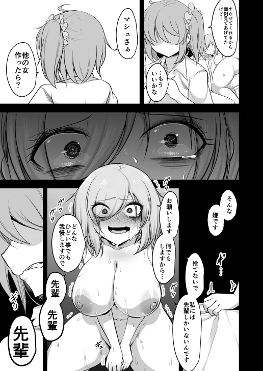 【FGO 藤丸立香♀×マシュ】私のカワイイ後輩がふたなりの私にいじめられる妄想でオナニーするはずがない 【FGO 藤丸立香♀×マシュ】私のカワイイ後輩がふたなりの私にいじめられる妄想でオナニーするはずがない