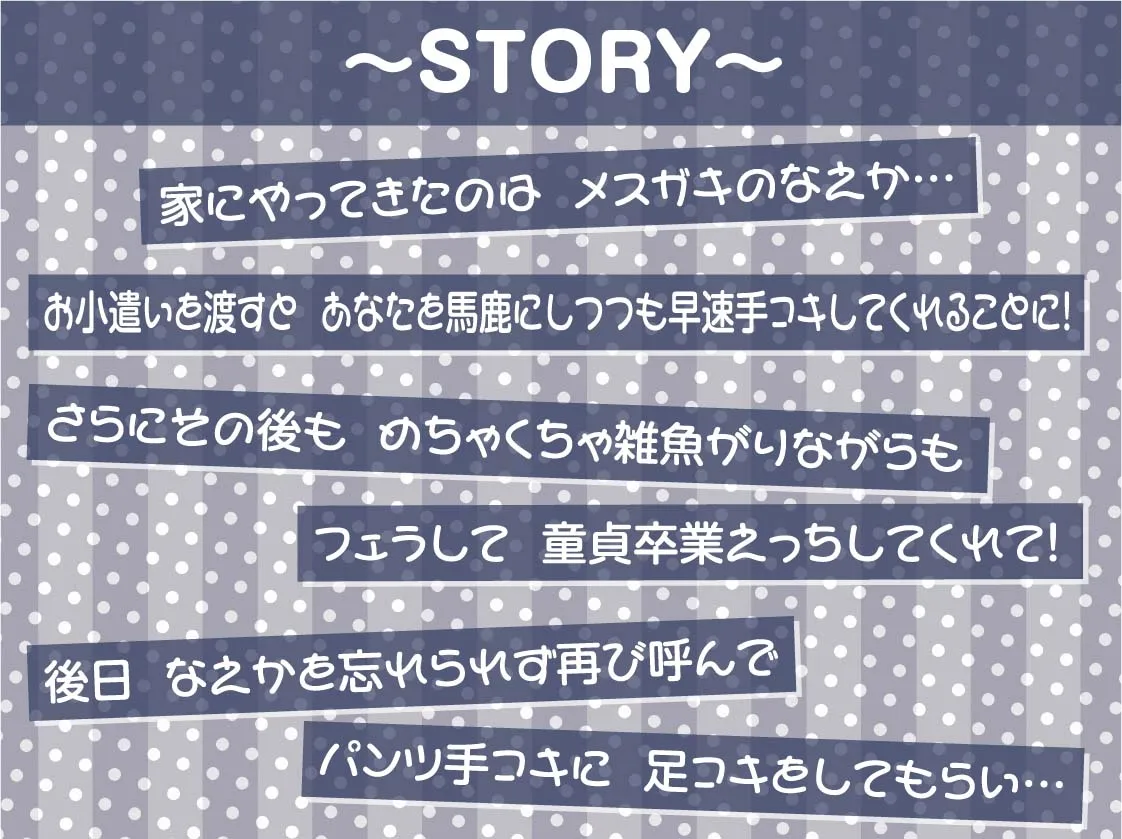 【CV:柚木つばめ】メスガキからかい雑魚られえっち～おじさん大人なのに中出し射精我慢できないんですか?～【フォーリーサウンド】【イラスト:十羽ねむる】