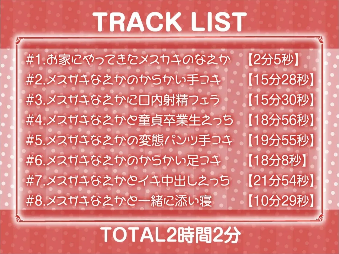 【CV:柚木つばめ】メスガキからかい雑魚られえっち～おじさん大人なのに中出し射精我慢できないんですか?～【フォーリーサウンド】【イラスト:十羽ねむる】