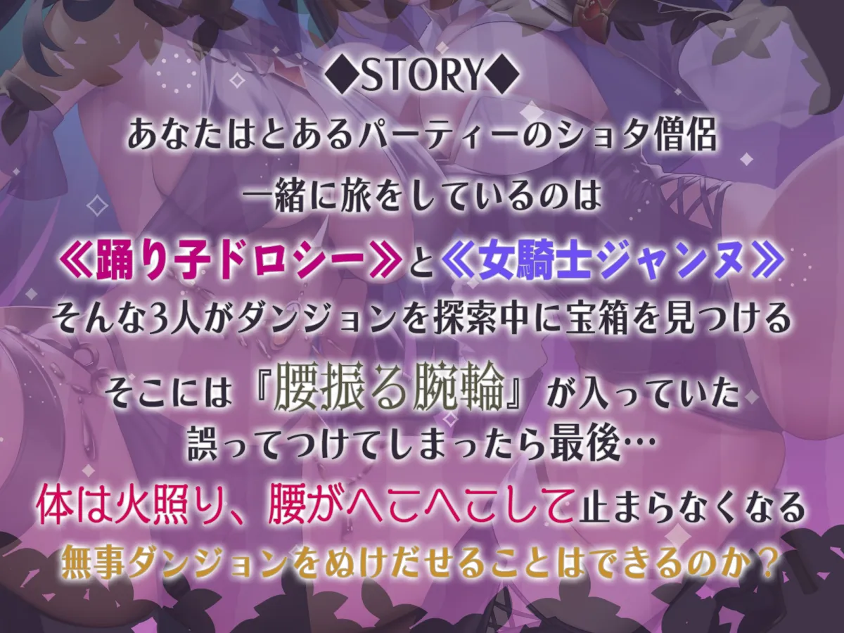 【期間限定110円】腰振る腕輪をダンジョンでみつけたら大変なことになった【バイノーラル】 【期間限定110円】腰振る腕輪をダンジョンでみつけたら大変なことになった【バイノーラル】
