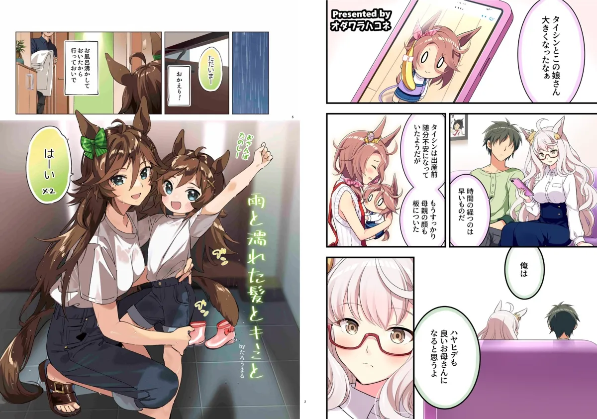 【ウマ娘】ウマ嫁 ウマ×トレ♂結婚生活合同 第3R 【ウマ娘】ウマ嫁 ウマ×トレ♂結婚生活合同 第3R