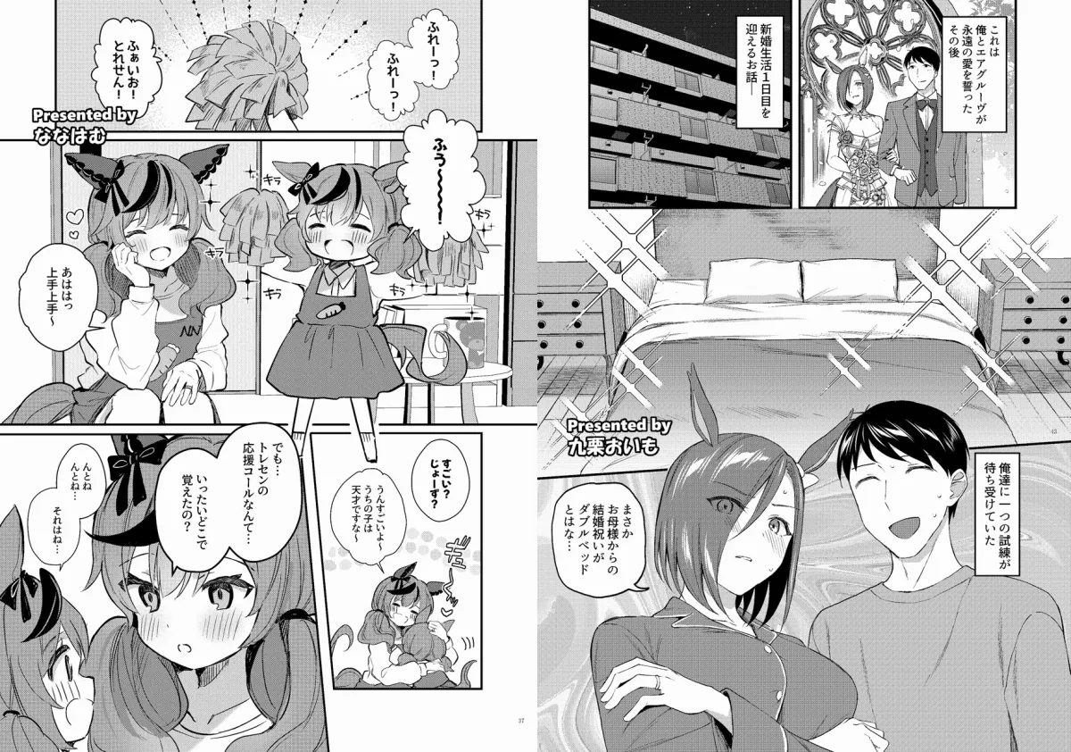 【ウマ娘】ウマ嫁 ウマ×トレ♂結婚生活合同 第3R 【ウマ娘】ウマ嫁 ウマ×トレ♂結婚生活合同 第3R