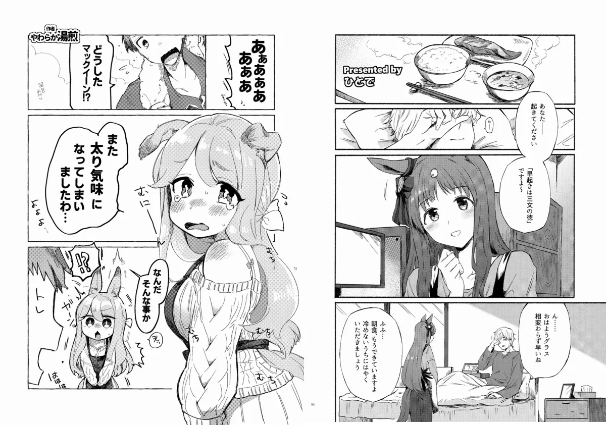 【ウマ娘】ウマ嫁 ウマ×トレ♂結婚生活合同 第3R 【ウマ娘】ウマ嫁 ウマ×トレ♂結婚生活合同 第3R