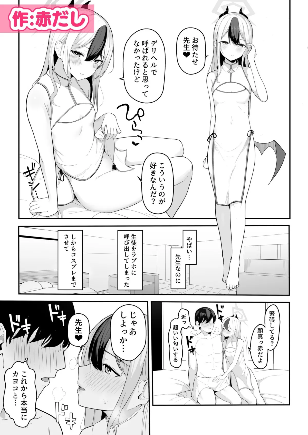 【ブルアカ風俗合同】キヴォトス王 【ブルアカ風俗合同】キヴォトス王