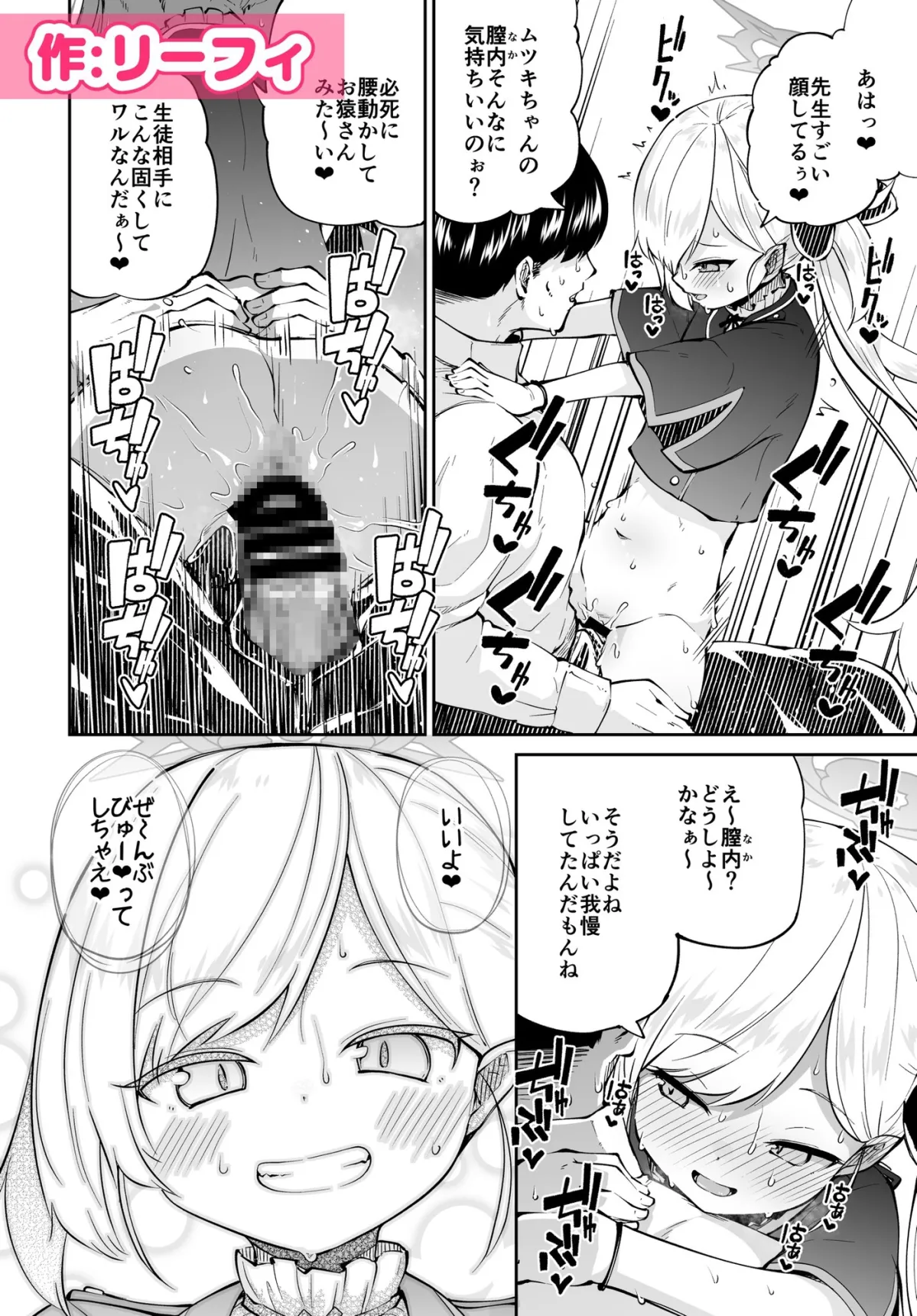 【ブルアカ風俗合同】キヴォトス王 【ブルアカ風俗合同】キヴォトス王