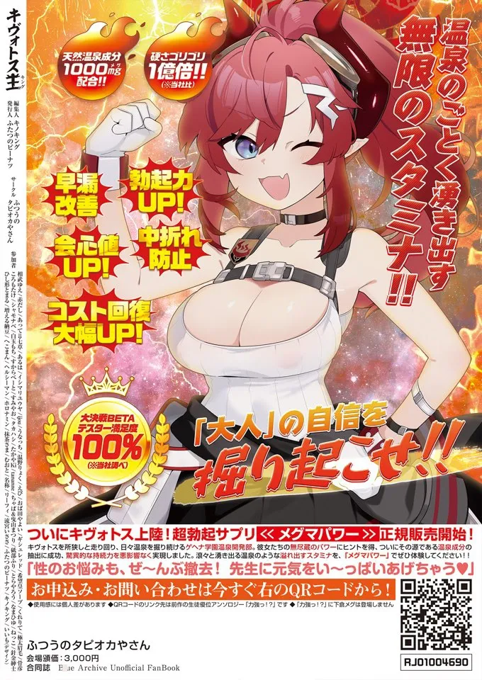 【ブルアカ風俗合同】キヴォトス王 【ブルアカ風俗合同】キヴォトス王