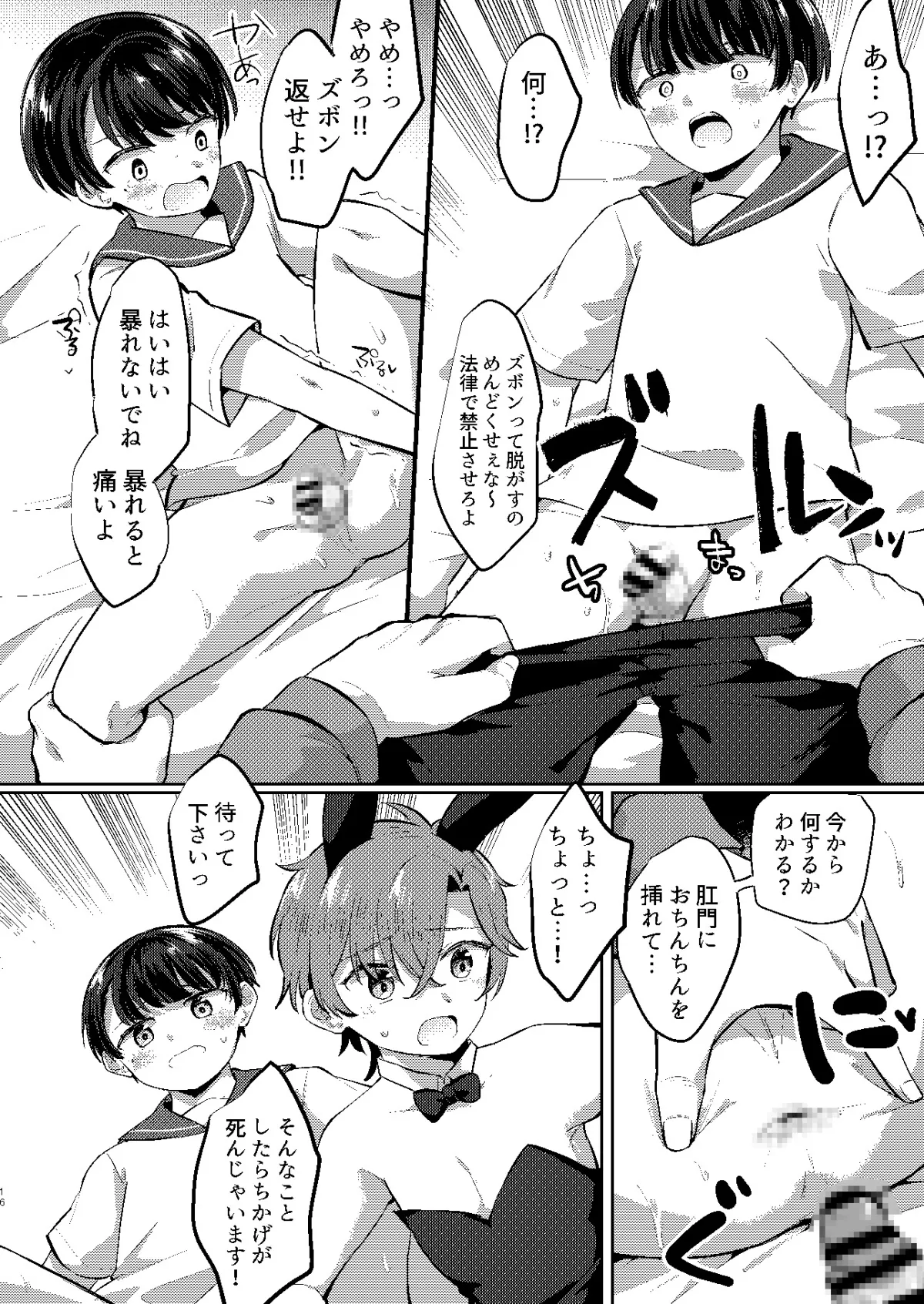 【ショタ】可愛いコはエッチなうさぎカフェで強性労働 【ショタ】可愛いコはエッチなうさぎカフェで強性労働