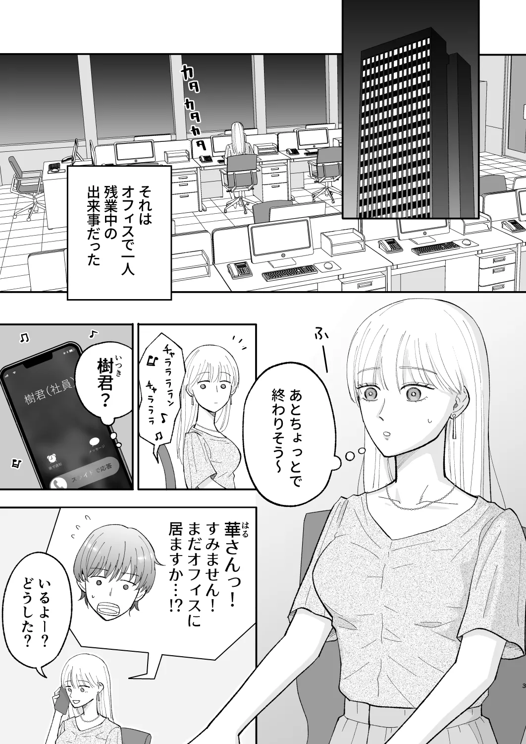 オフィスで残業中に後輩君と事故りました。