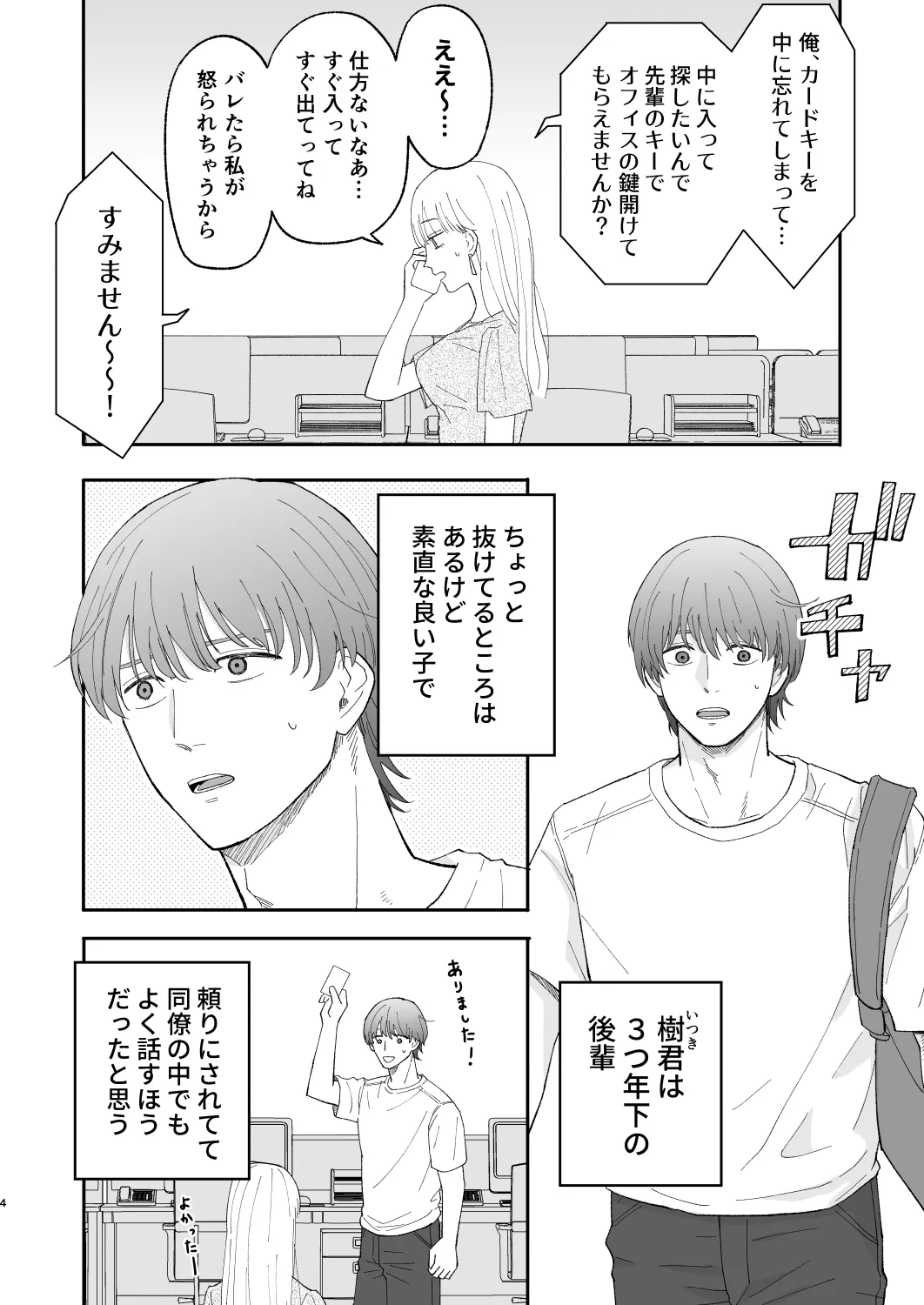 オフィスで残業中に後輩君と事故りました。