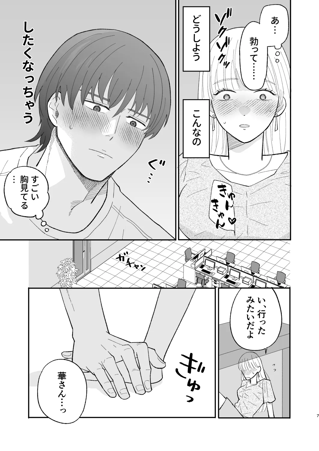 オフィスで残業中に後輩君と事故りました。