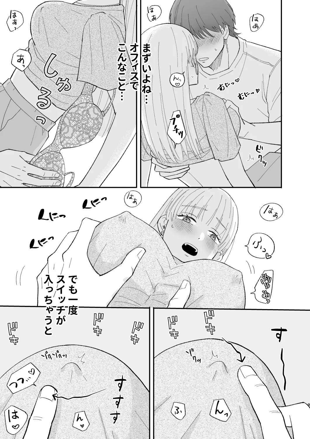 オフィスで残業中に後輩君と事故りました。