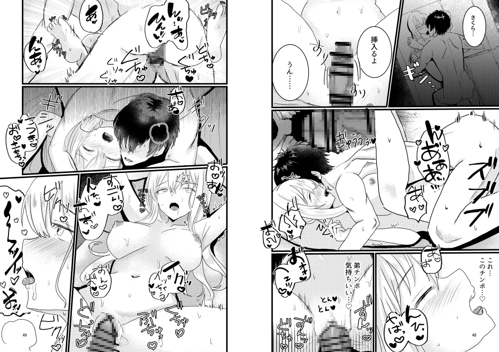 姉じゃなきゃ××しない⁉～一途な弟に求められて流されエッチ⁉～