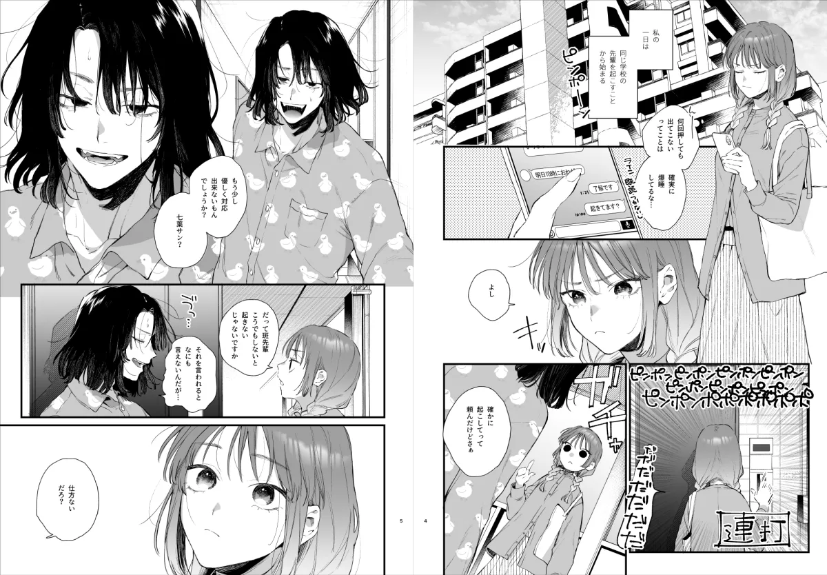 世話焼き女は蛇憑き男の狂った愛憎に×される