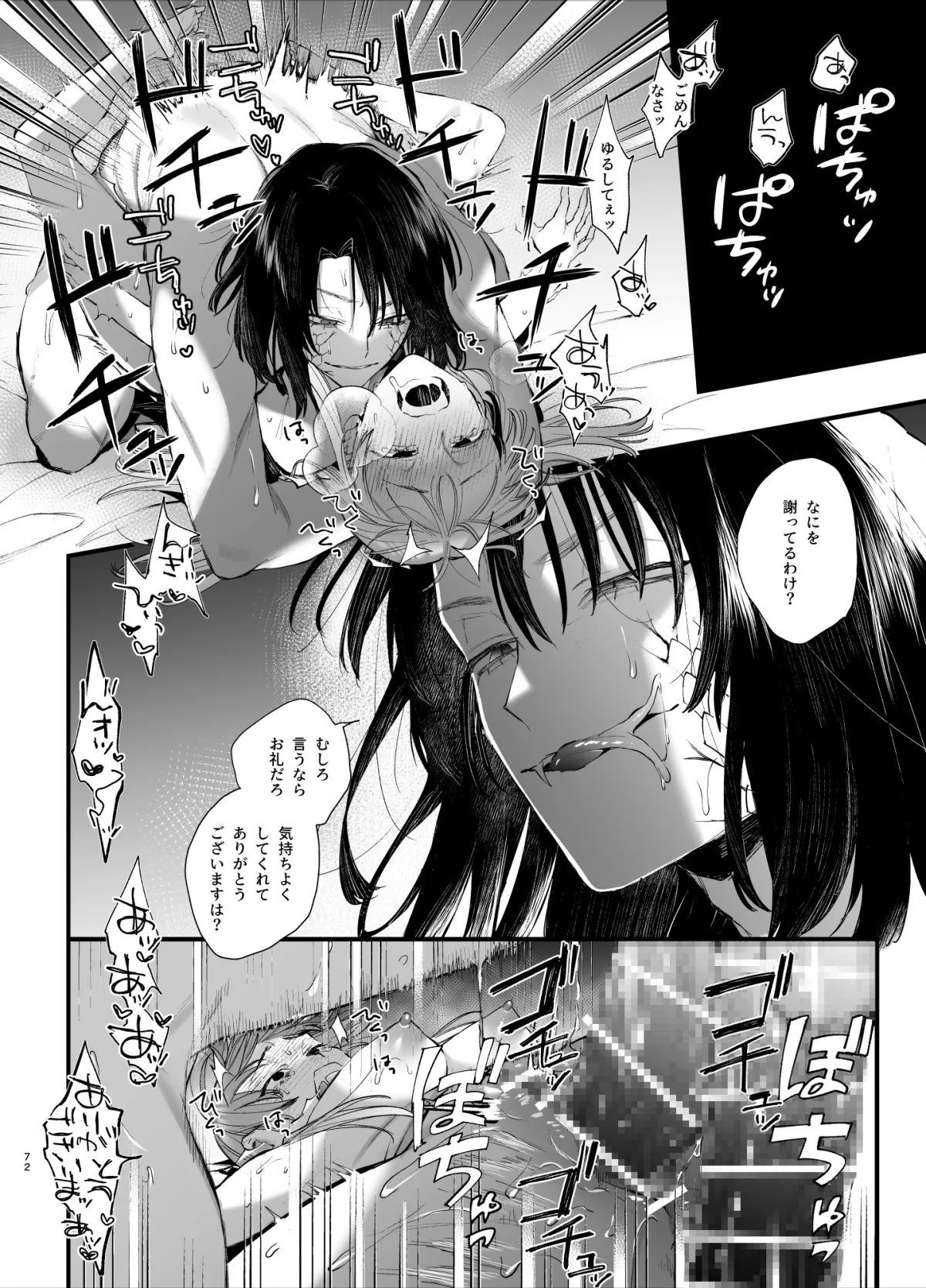 世話焼き女は蛇憑き男の狂った愛憎に×される