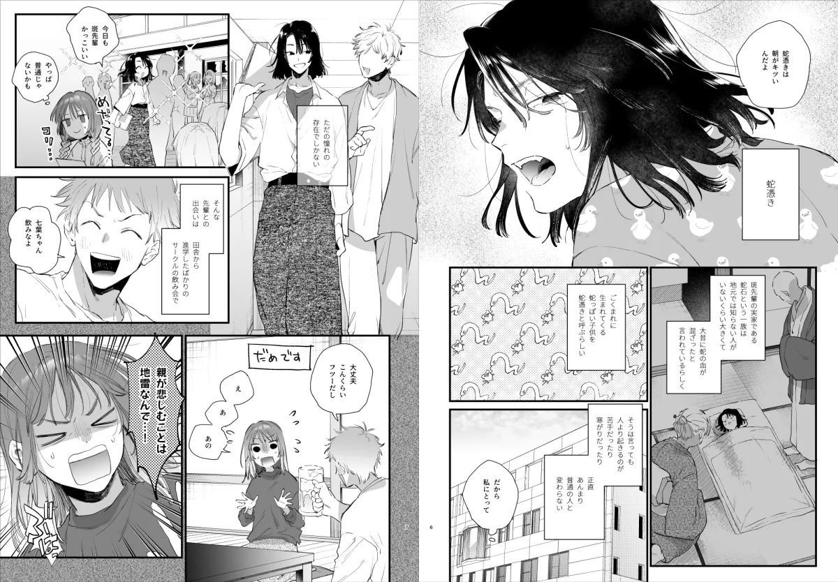 世話焼き女は蛇憑き男の狂った愛憎に×される