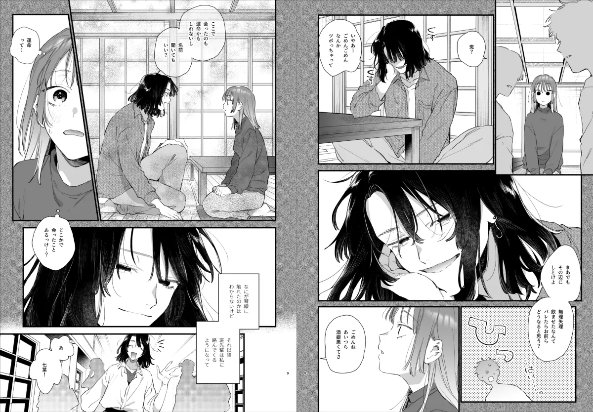 世話焼き女は蛇憑き男の狂った愛憎に×される