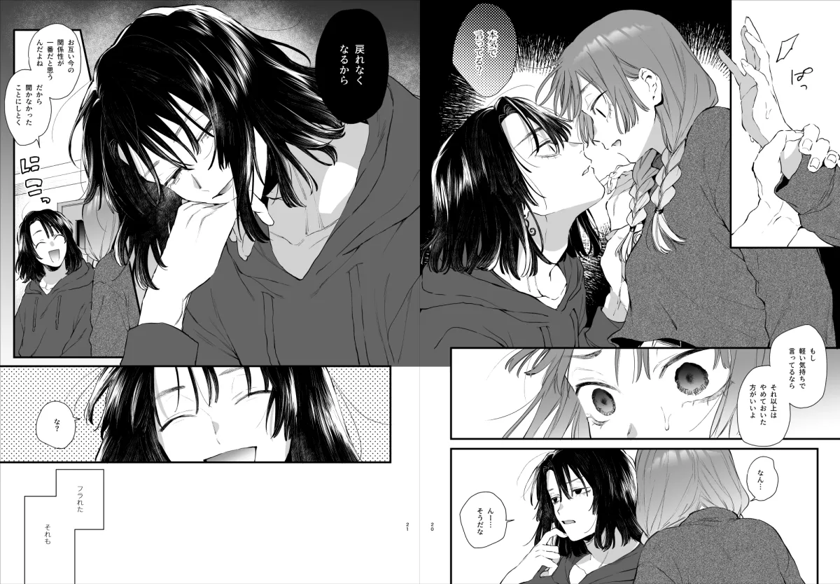 世話焼き女は蛇憑き男の狂った愛憎に×される