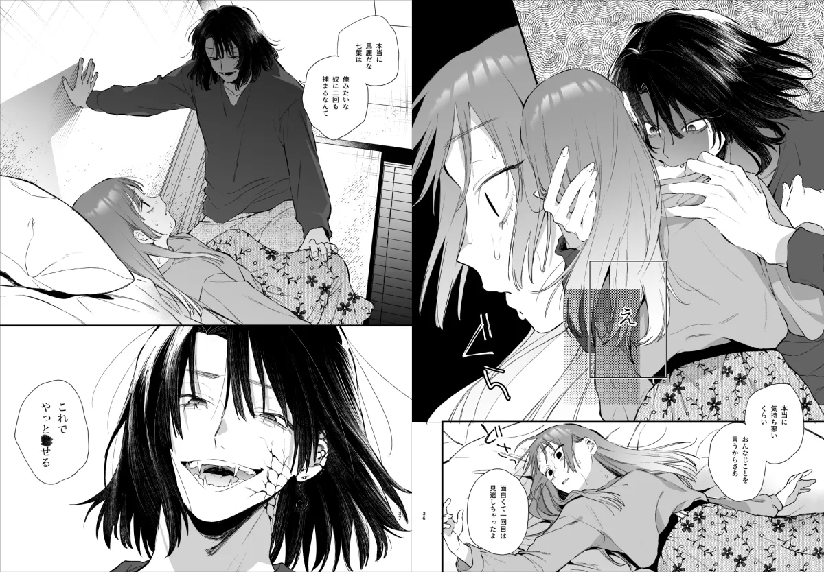 世話焼き女は蛇憑き男の狂った愛憎に×される