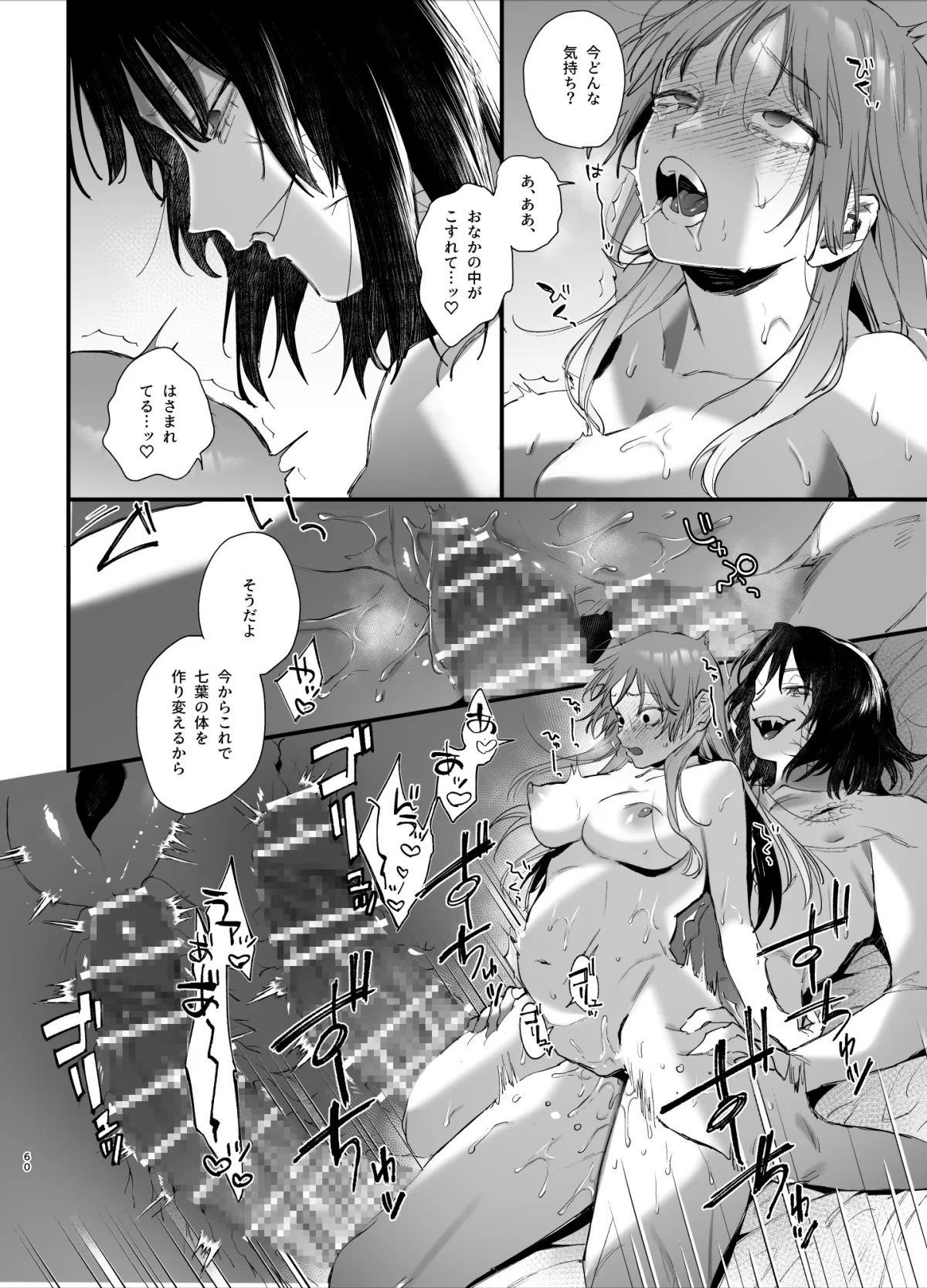 世話焼き女は蛇憑き男の狂った愛憎に×される